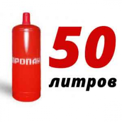 Купить Пропановый баллон 50 л в Крюково с доставкой