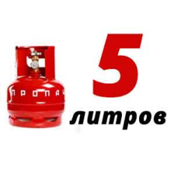 Купить Пропановый баллон 5 л бу в Крюково с доставкой